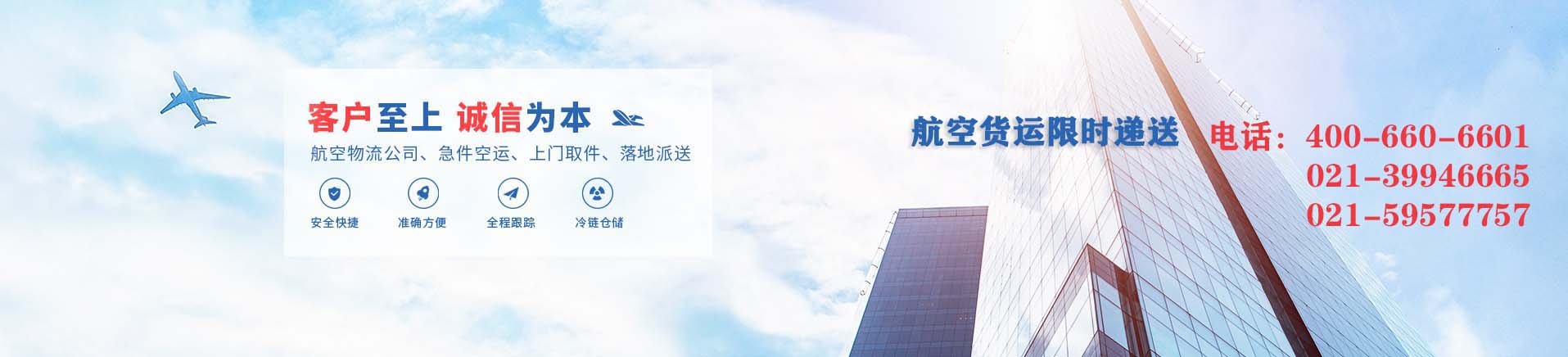 上海航空貨運公司